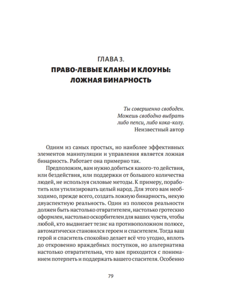 Mechanizmy i cele tajnej władzy światowej