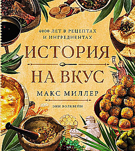 A Taste of History: 4000 Years in Recipes and Ingredients