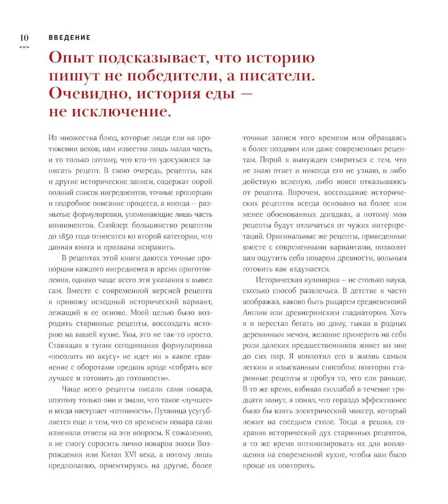 A Taste of History: 4000 Years in Recipes and Ingredients