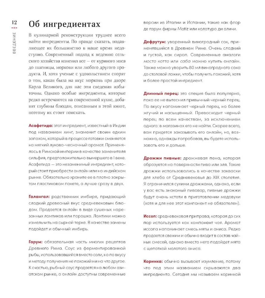 A Taste of History: 4000 Years in Recipes and Ingredients