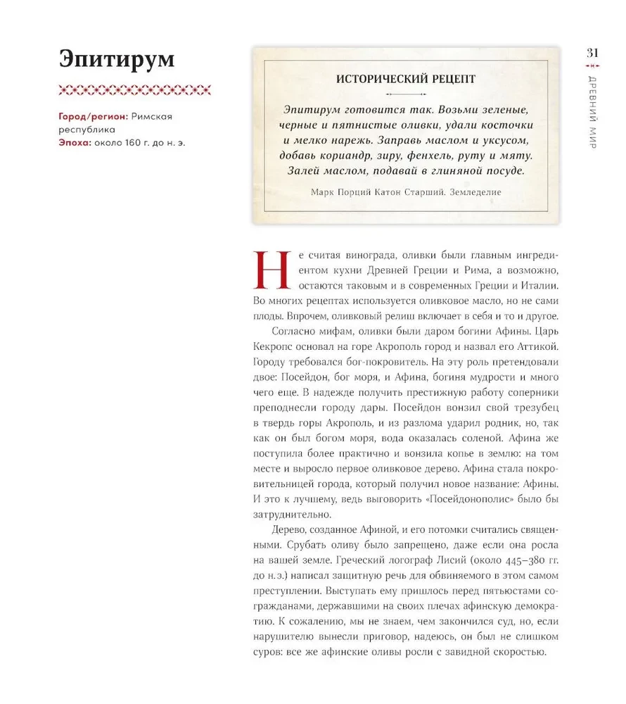 A Taste of History: 4000 Years in Recipes and Ingredients