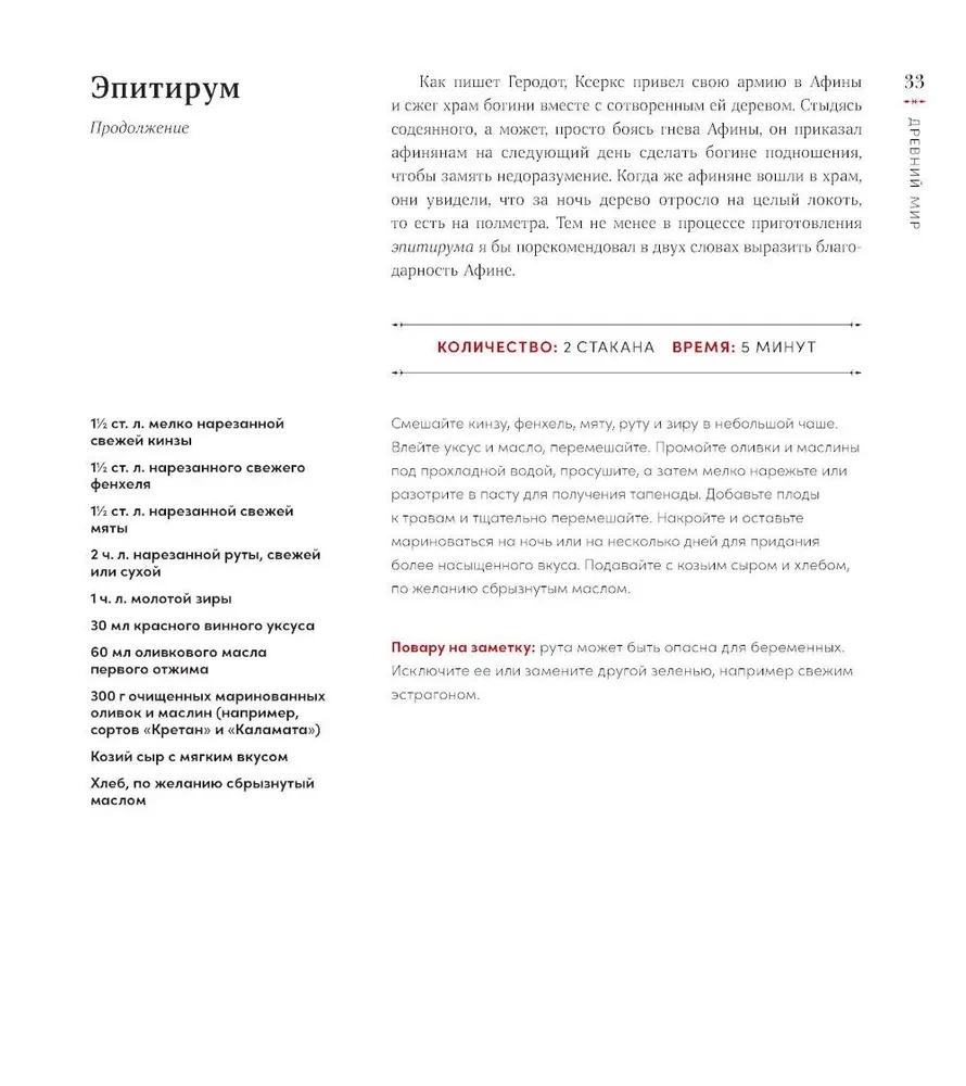 A Taste of History: 4000 Years in Recipes and Ingredients