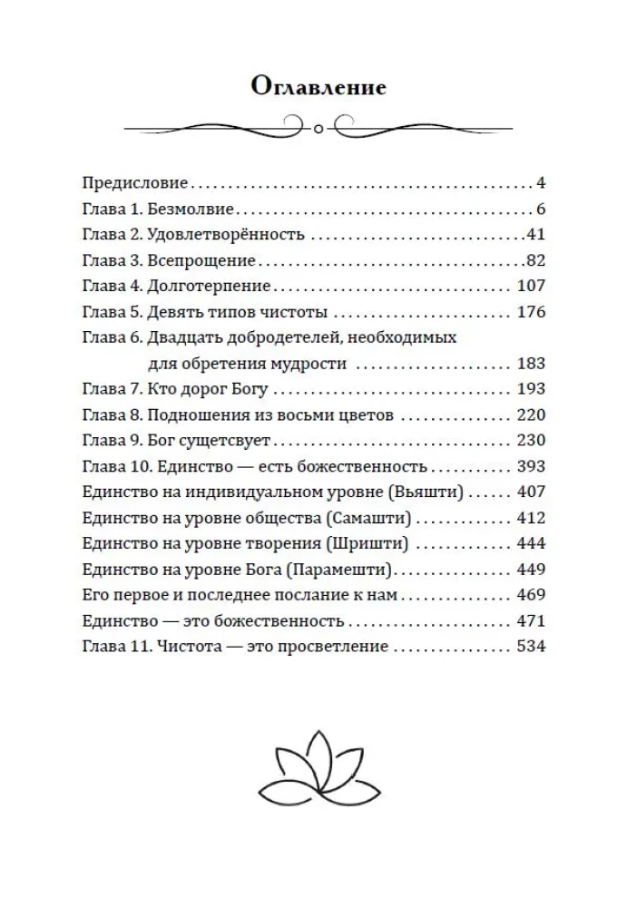 The Divine Teachings of Sri Sathya Sai Baba