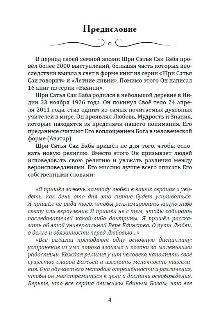 The Divine Teachings of Sri Sathya Sai Baba