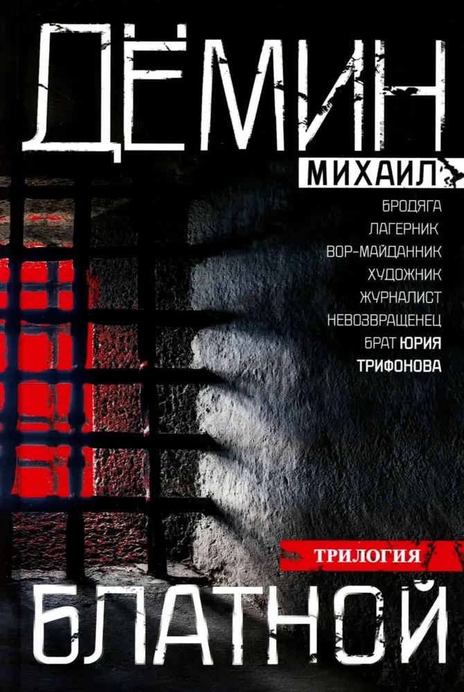 Bлатной