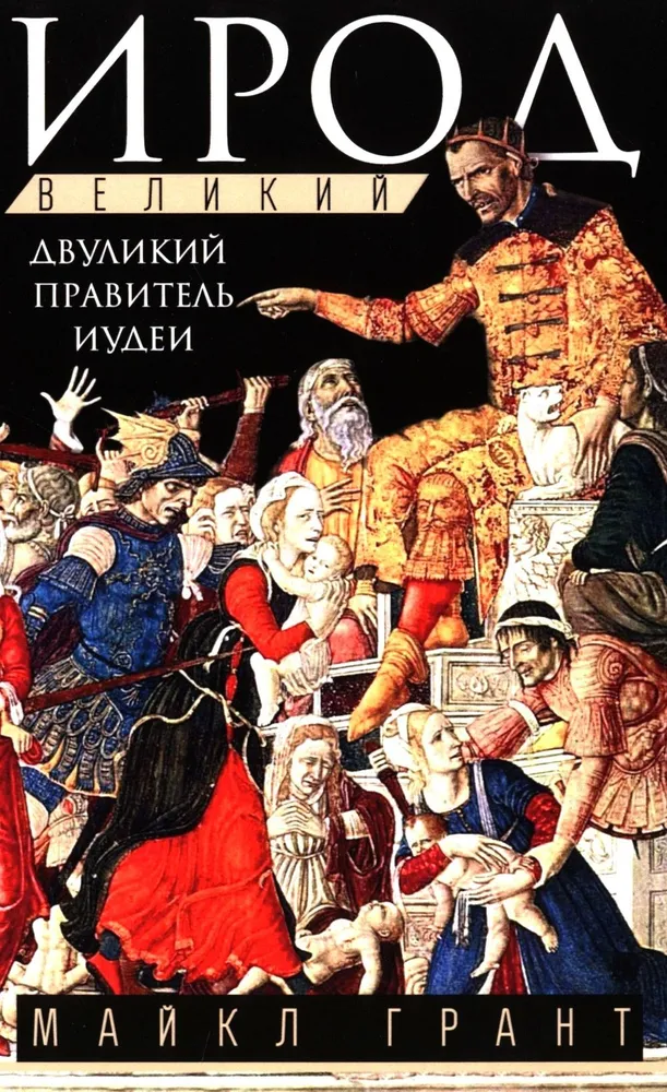 Herod Wielki. Dwulicowy władca Judei
