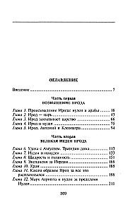 Herood Suur. Kahepalgeline valitseja Juudamaal