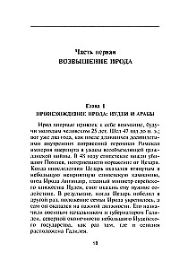 Herood Suur. Kahepalgeline valitseja Juudamaal