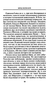 Herood Suur. Kahepalgeline valitseja Juudamaal