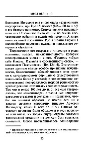 Herood Suur. Kahepalgeline valitseja Juudamaal