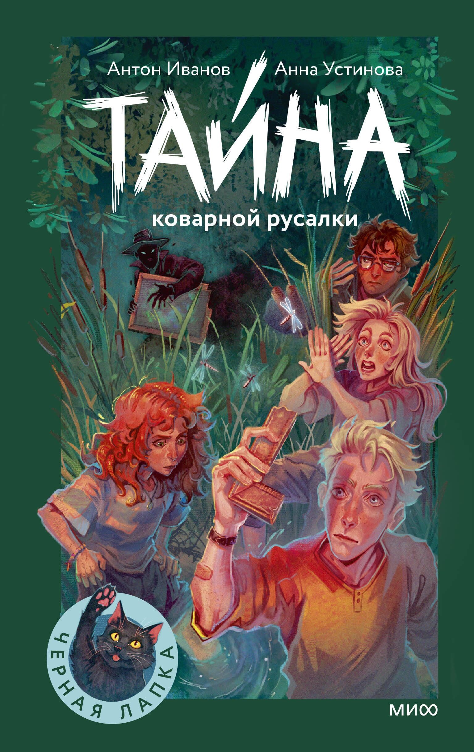 Tajemnica podstępnej syreny