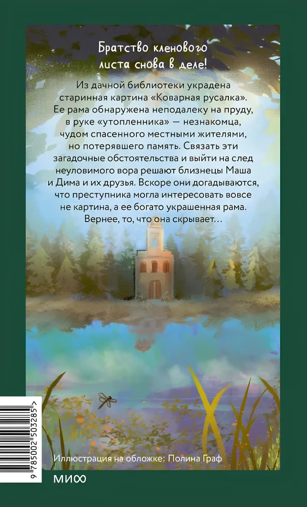 Apgaulingos undinės paslaptis
