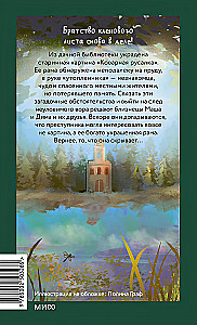 The Secret of the Cunning Mermaid