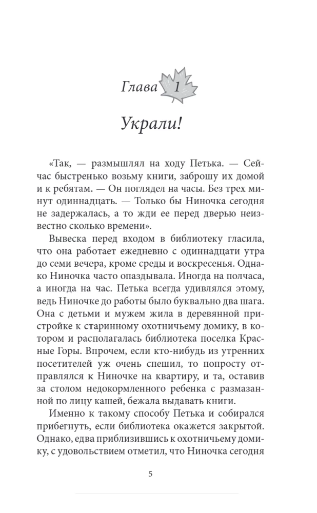 The Secret of the Cunning Mermaid