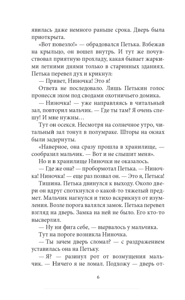 The Secret of the Cunning Mermaid