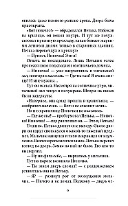 The Secret of the Cunning Mermaid