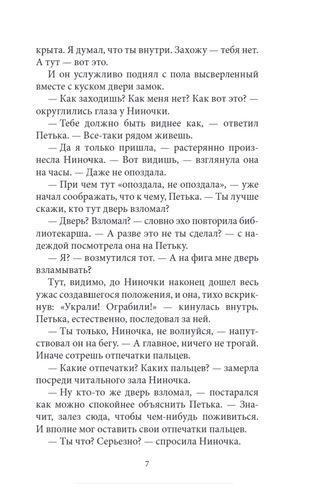 The Secret of the Cunning Mermaid