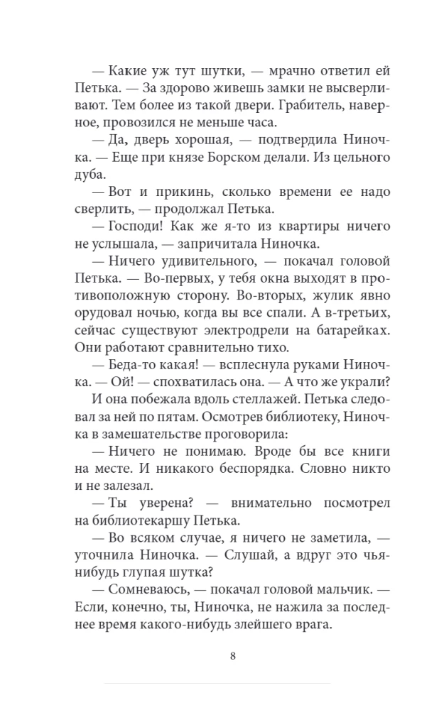 The Secret of the Cunning Mermaid