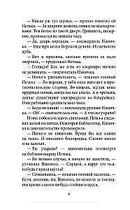 The Secret of the Cunning Mermaid