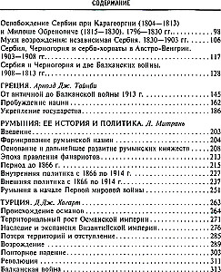 Balkānu vēsture. Bulgārija, Serbija, Grieķija, Rumānija, Turcija. No valsts izveidošanas līdz Pirmajam pasaules karam
