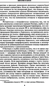 История Балкан. Болгария, Сербия, Греция, Румыния, Турция. От становления государства до Первой мировой войны