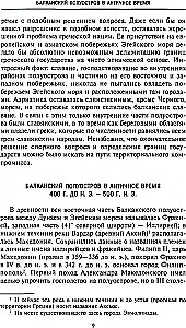 История Балкан. Болгария, Сербия, Греция, Румыния, Турция. От становления государства до Первой мировой войны