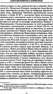 Balkānu vēsture. Bulgārija, Serbija, Grieķija, Rumānija, Turcija. No valsts izveidošanas līdz Pirmajam pasaules karam