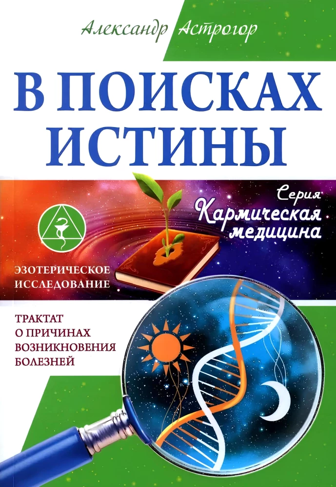 Tõe otsingul. Traktil haiguste tekkepõhjustest