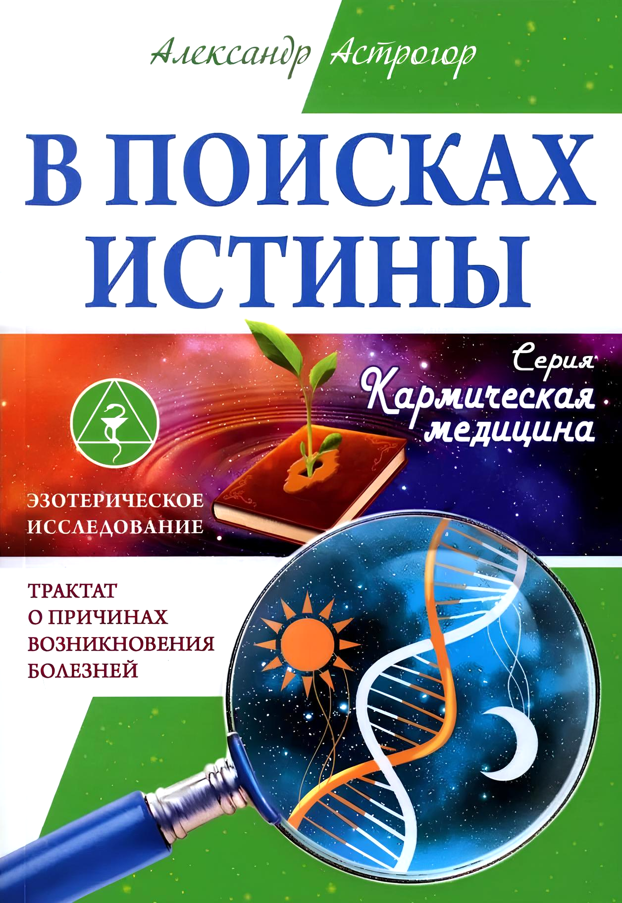 In Search of Truth. A Treatise on the Causes of Diseases