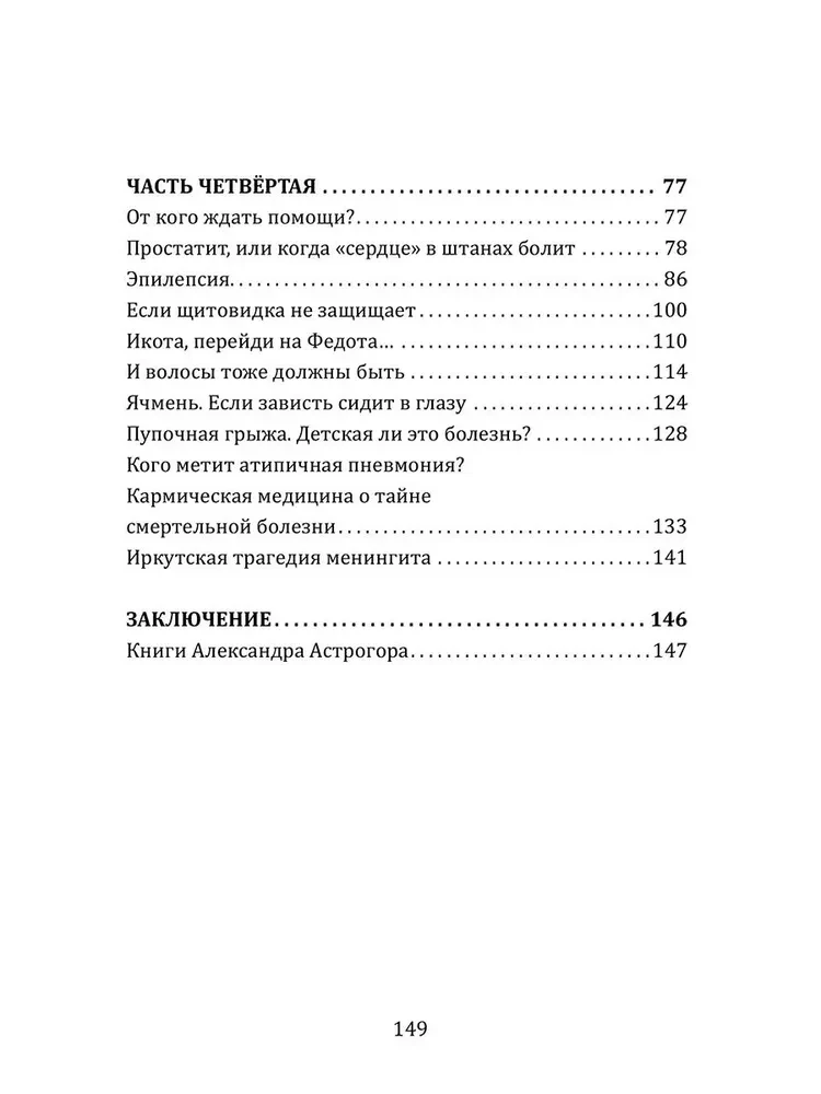 Tõe otsingul. Traktil haiguste tekkepõhjustest