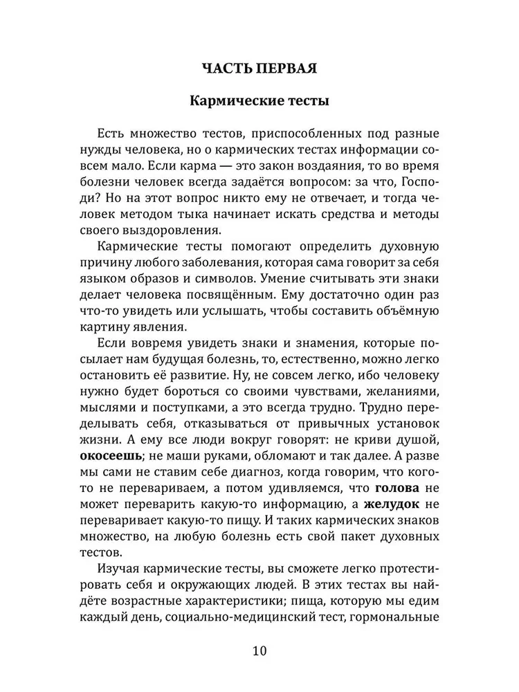 Tõe otsingul. Traktil haiguste tekkepõhjustest