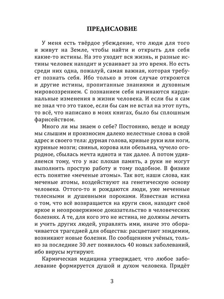 Tõe otsingul. Traktil haiguste tekkepõhjustest