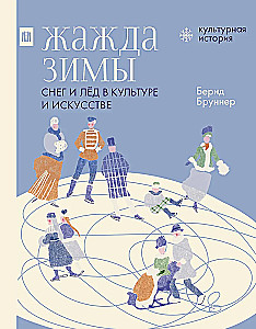 Thirst for Winter. Snow and Ice in Culture and Art