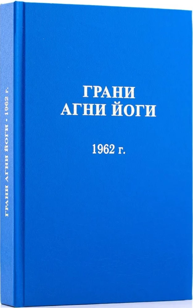 Agni Jooga Piirid 1962. aasta