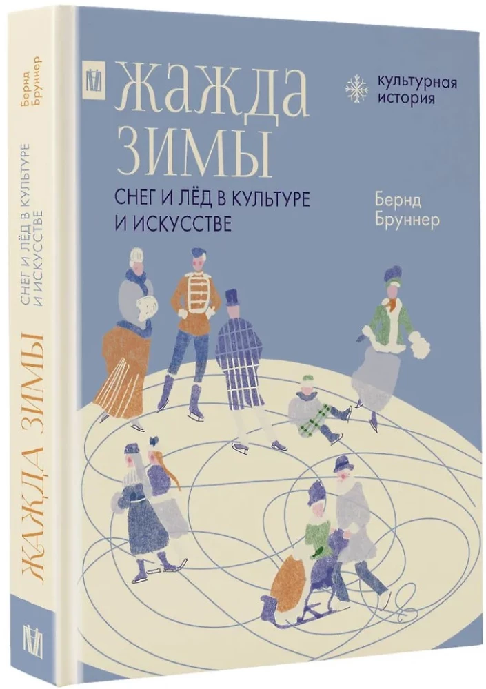 Thirst for Winter. Snow and Ice in Culture and Art