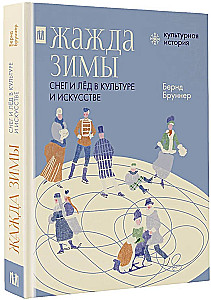 Thirst for Winter. Snow and Ice in Culture and Art