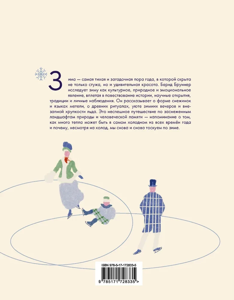 Thirst for Winter. Snow and Ice in Culture and Art