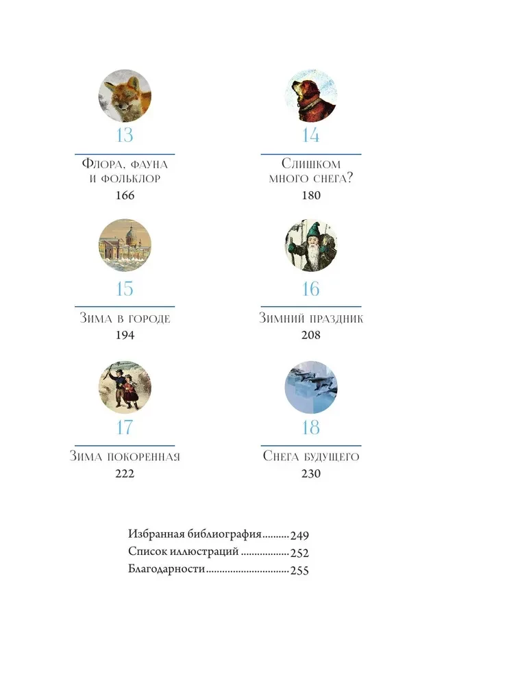 Thirst for Winter. Snow and Ice in Culture and Art