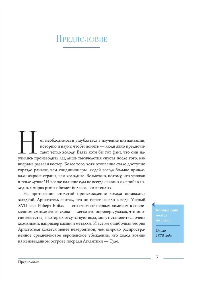 Thirst for Winter. Snow and Ice in Culture and Art