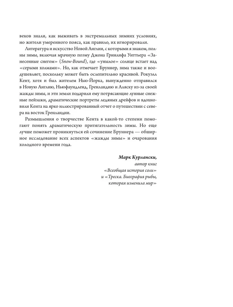 Thirst for Winter. Snow and Ice in Culture and Art