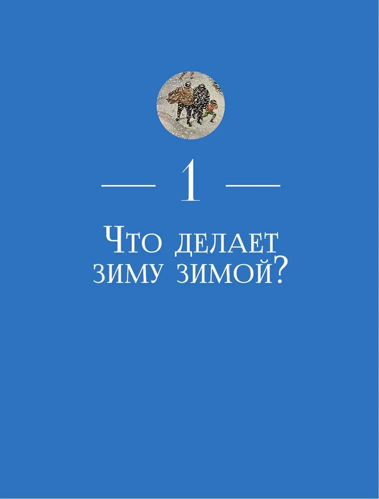 Thirst for Winter. Snow and Ice in Culture and Art