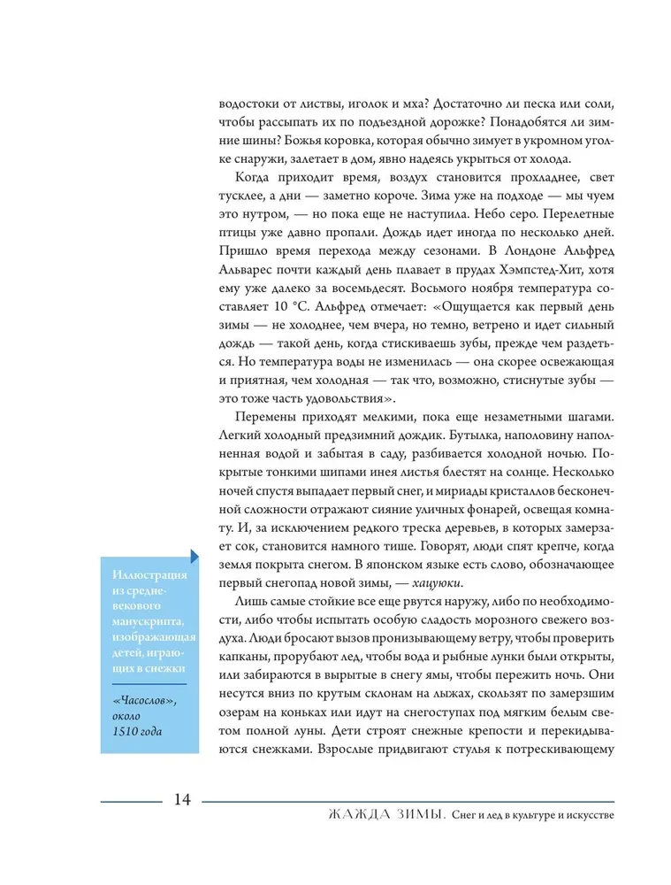 Thirst for Winter. Snow and Ice in Culture and Art