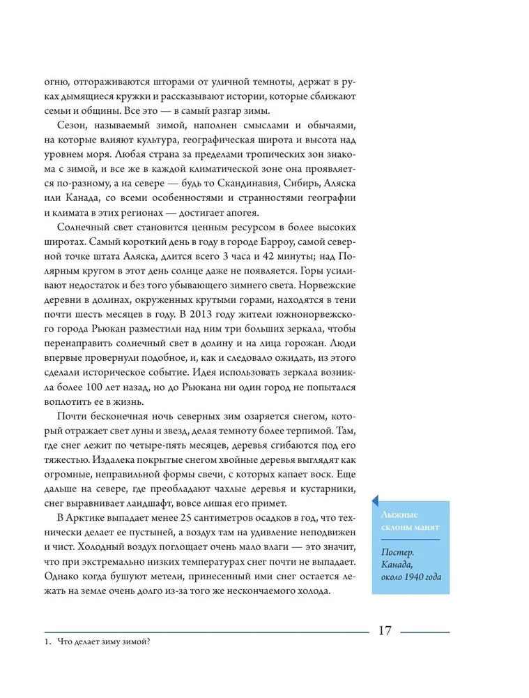 Thirst for Winter. Snow and Ice in Culture and Art