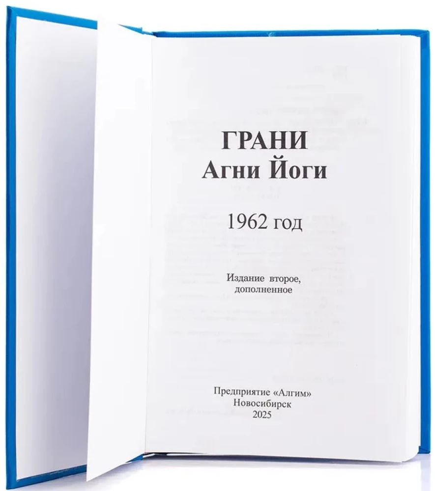 Agni Jooga Piirid 1962. aasta