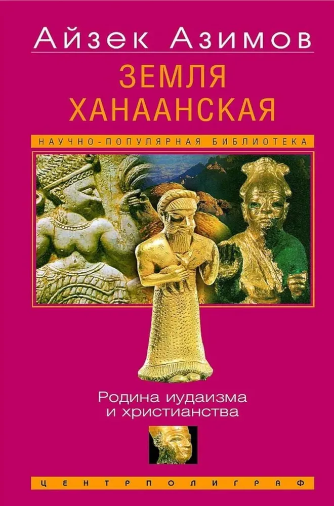 Ziemia Kanaan. Ojczyzna judaizmu i chrześcijaństwa