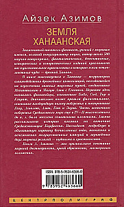 Земля Ханаанская. Родина иудаизма и христианства