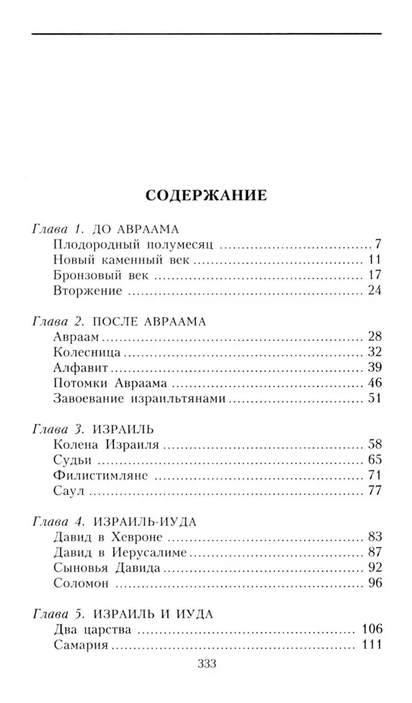 Земля Ханаанская. Родина иудаизма и христианства