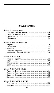 Земля Ханаанская. Родина иудаизма и христианства