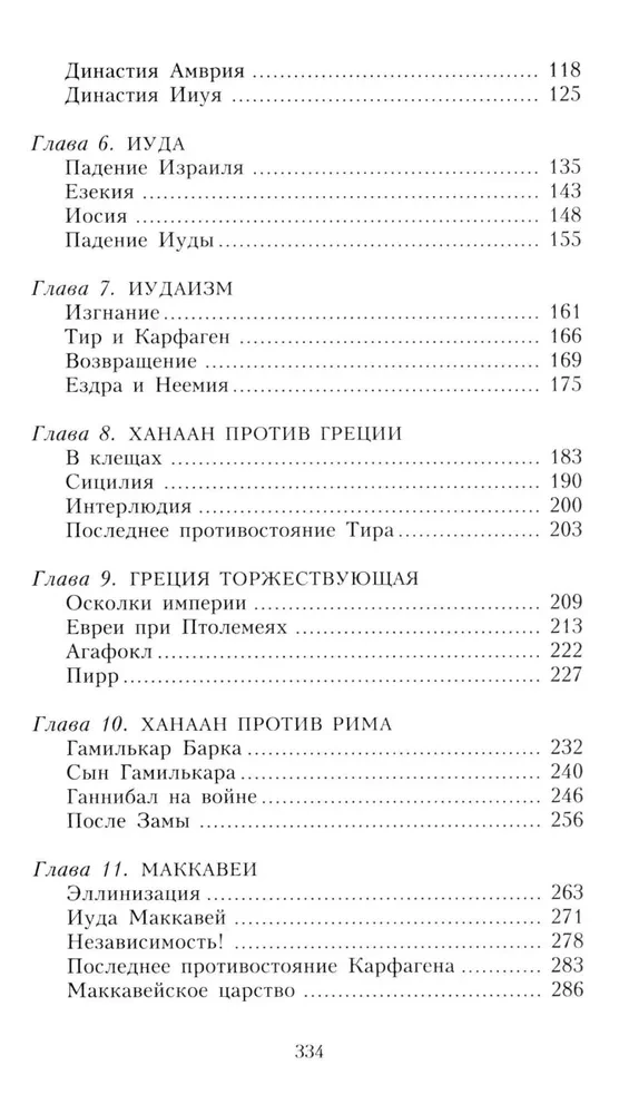 Земля Ханаанская. Родина иудаизма и христианства