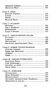 Земля Ханаанская. Родина иудаизма и христианства